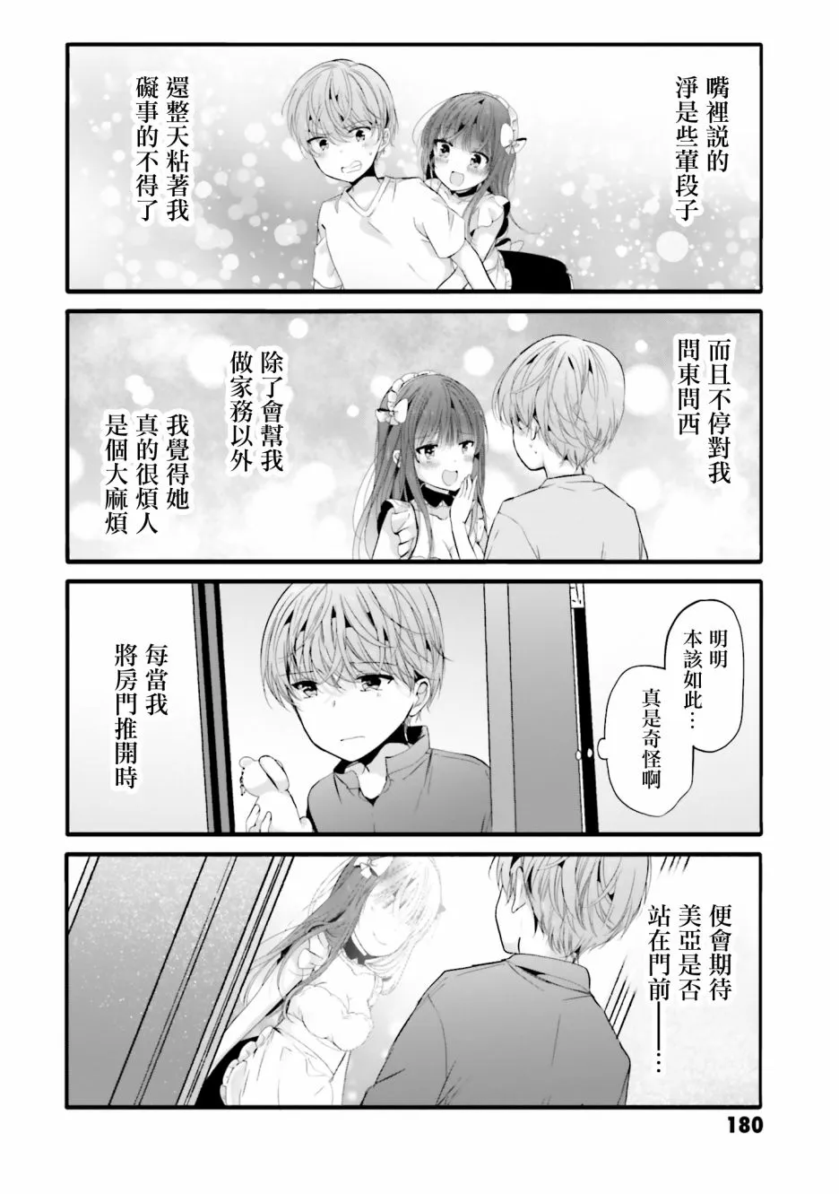 04卷特典2 第12页