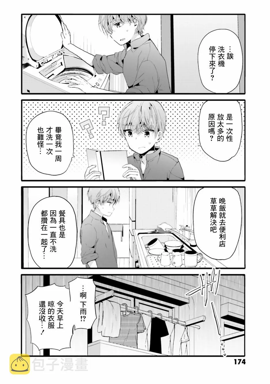 100话 第6页
