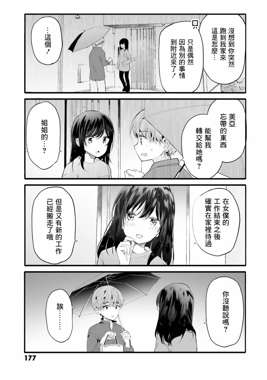 100话 第9页