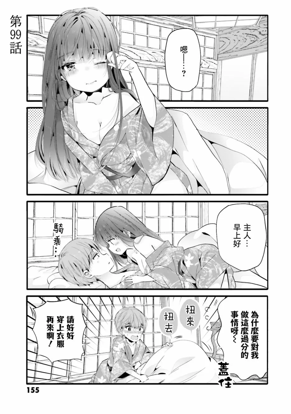 99话 第1页