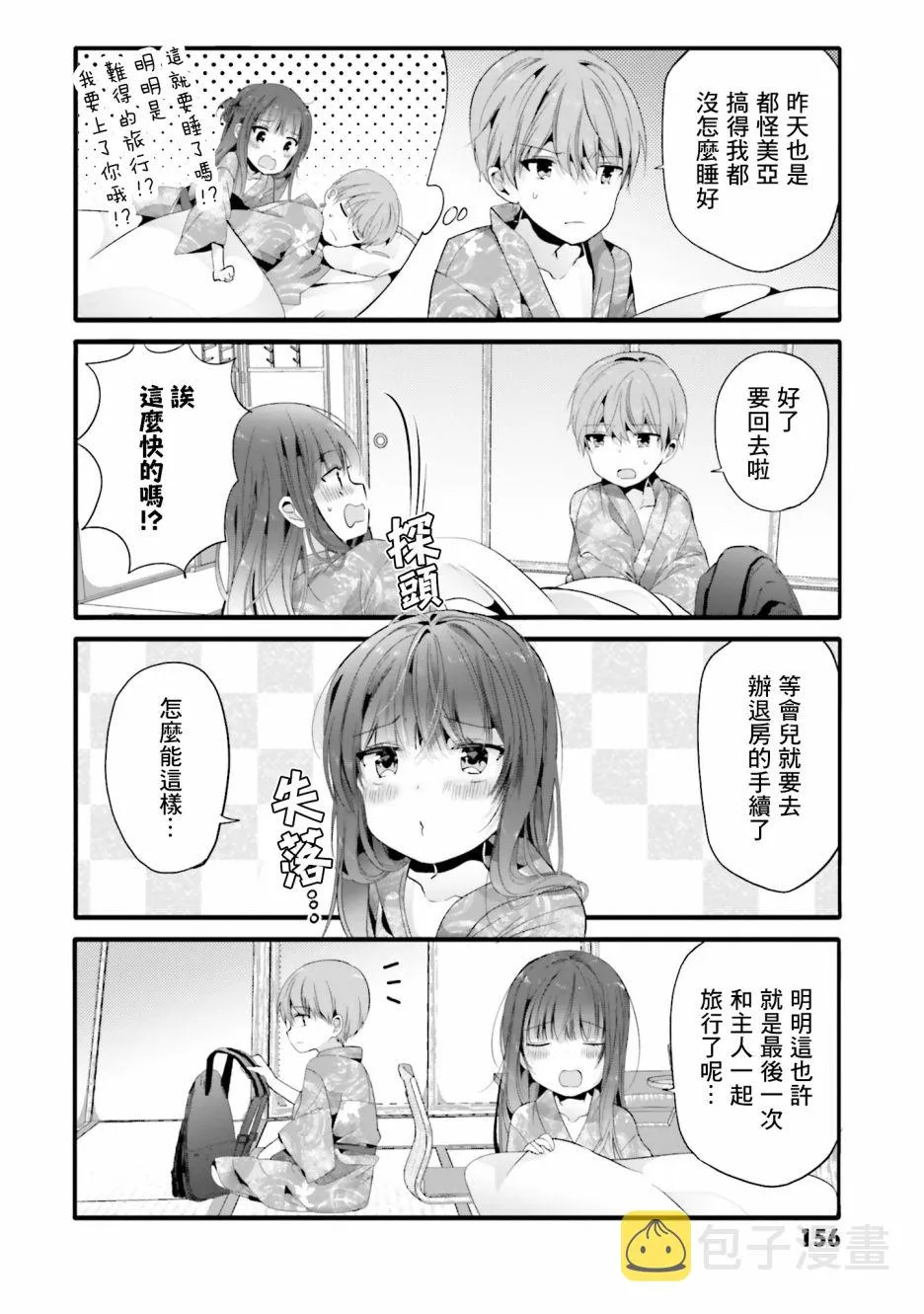 99话 第2页