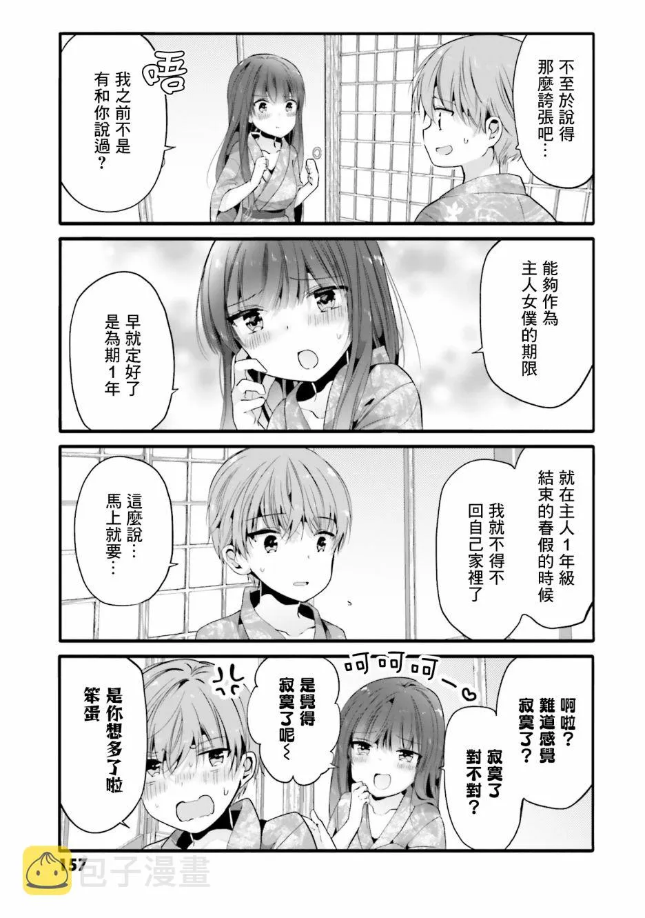 99话 第3页
