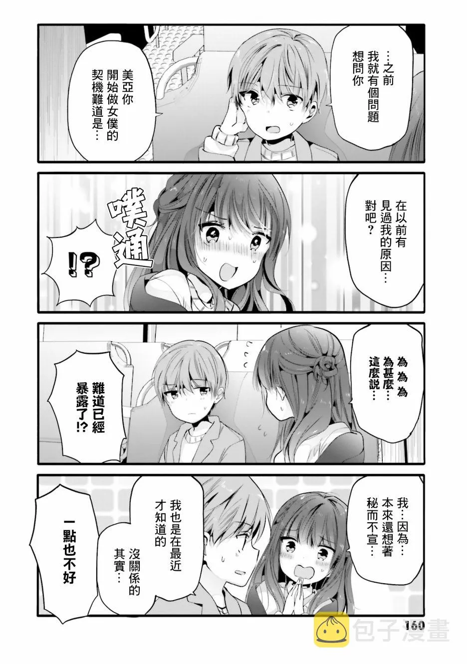 99话 第6页