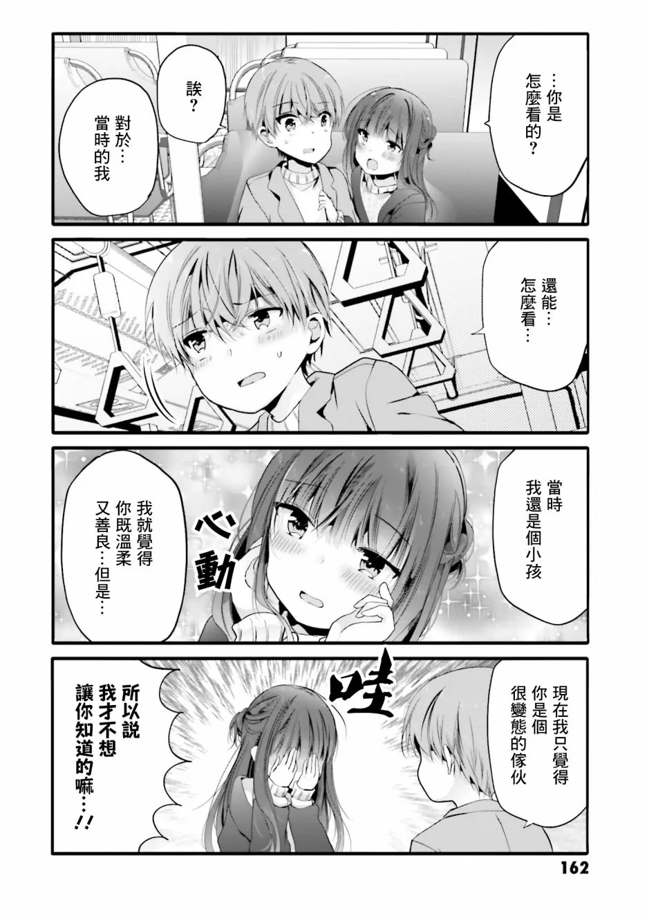 99话 第8页