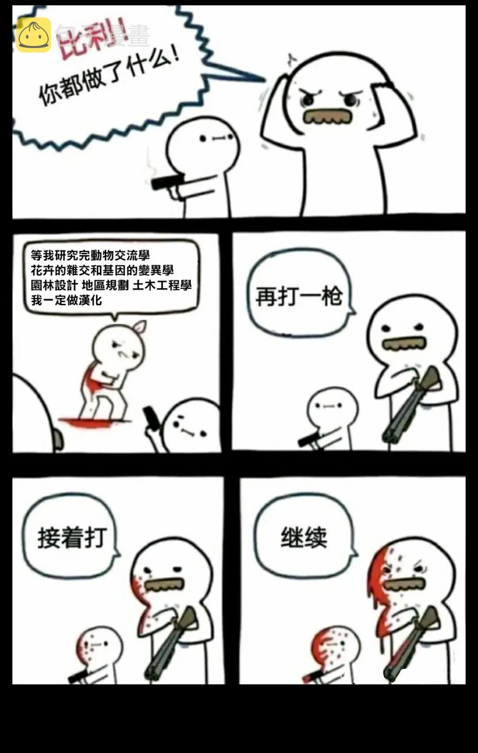 97话 第8页