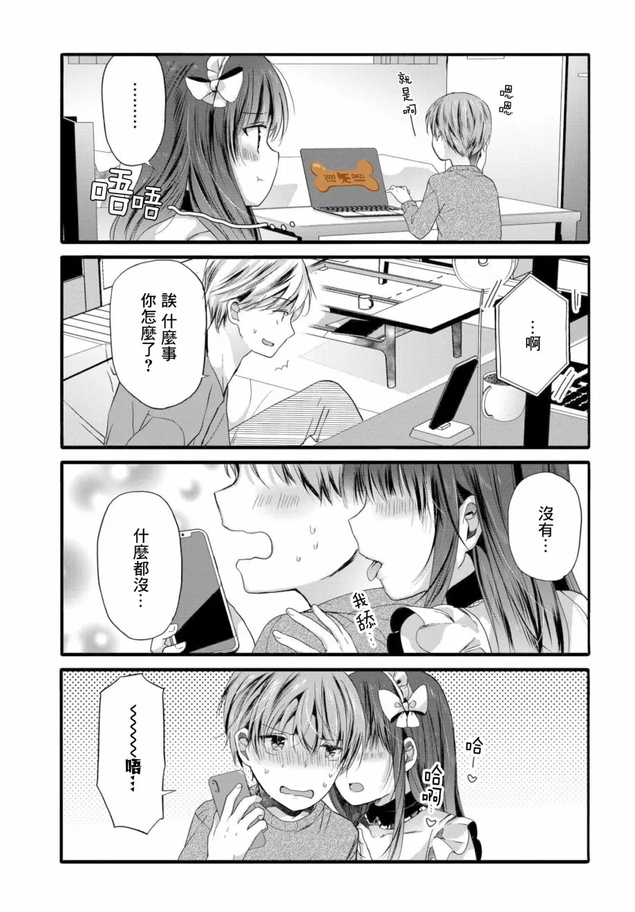 96话 第3页