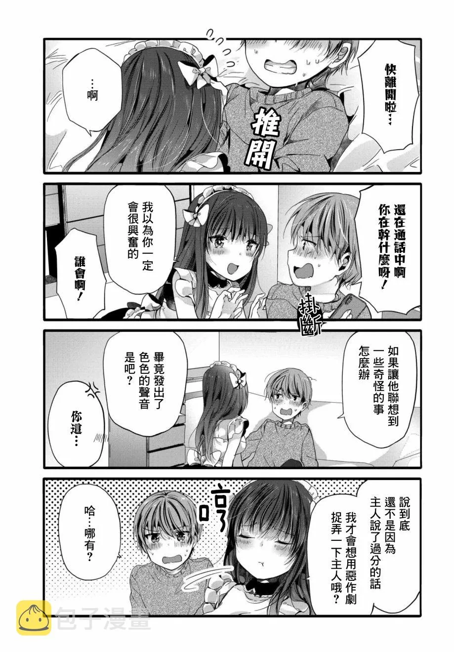 96话 第5页