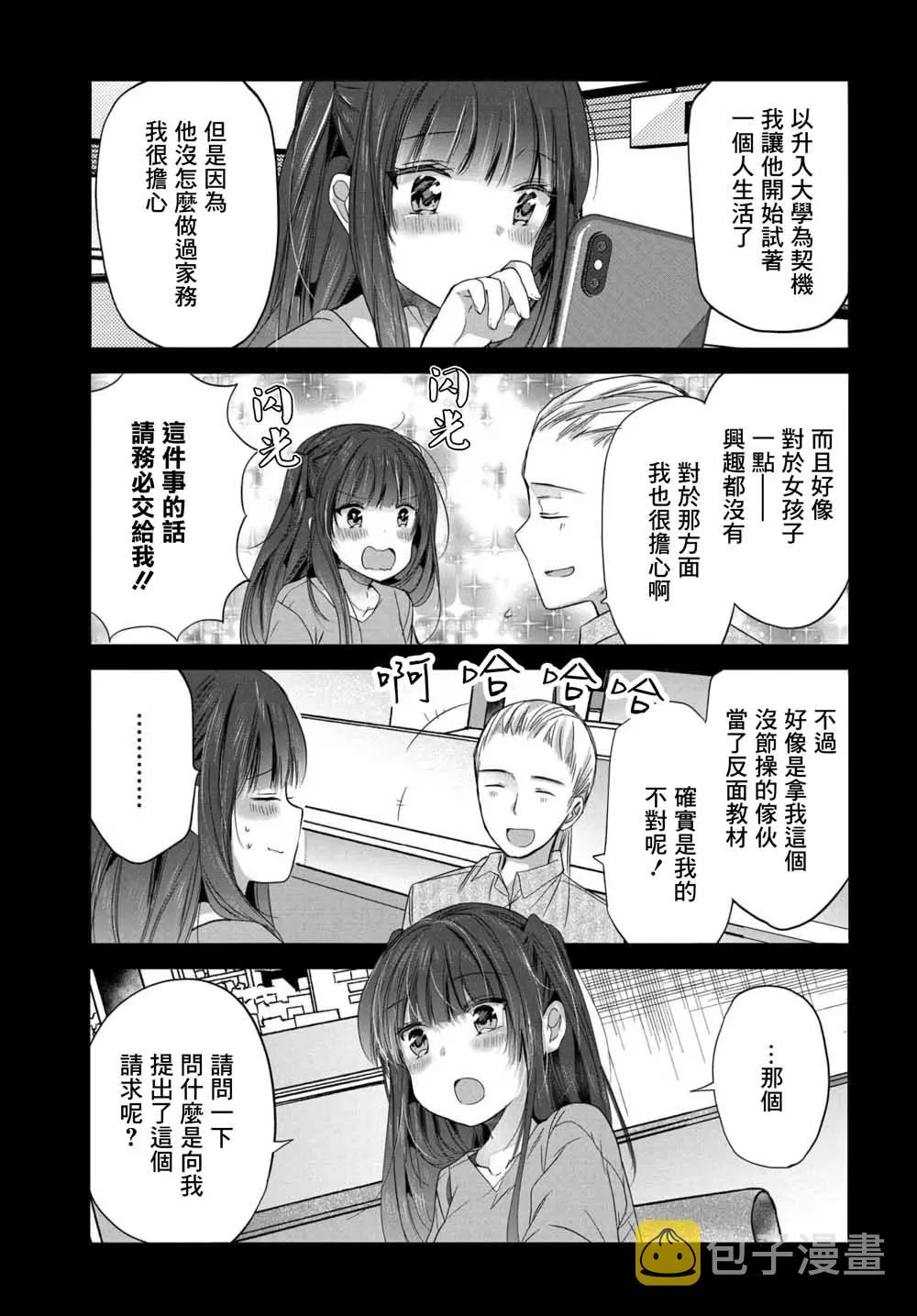 95话 第3页