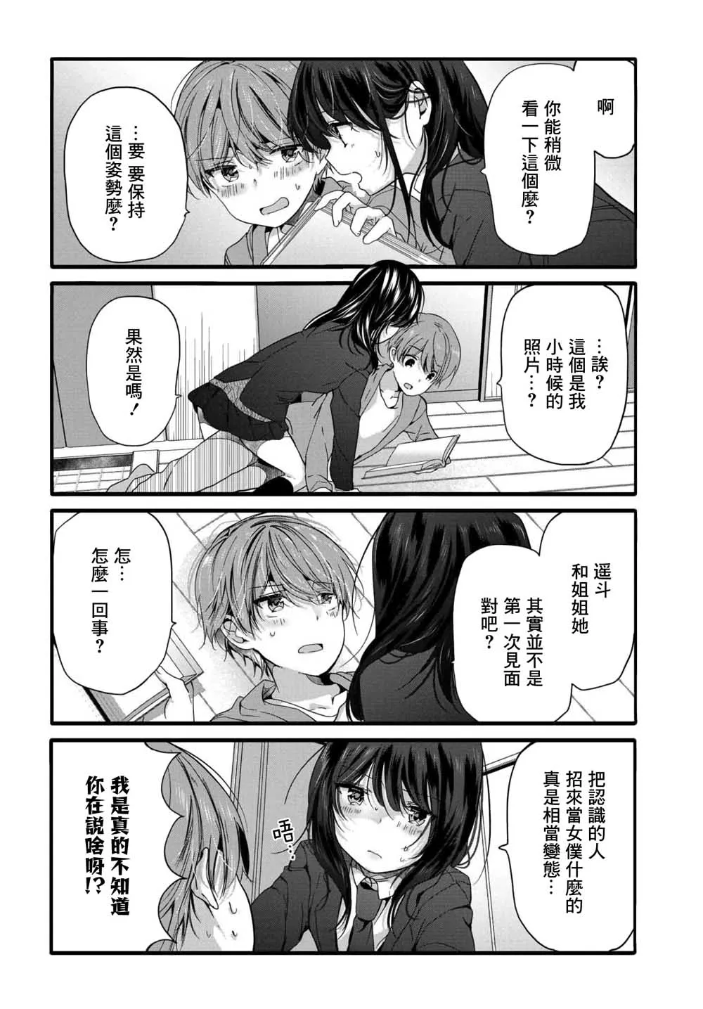 94话 第2页