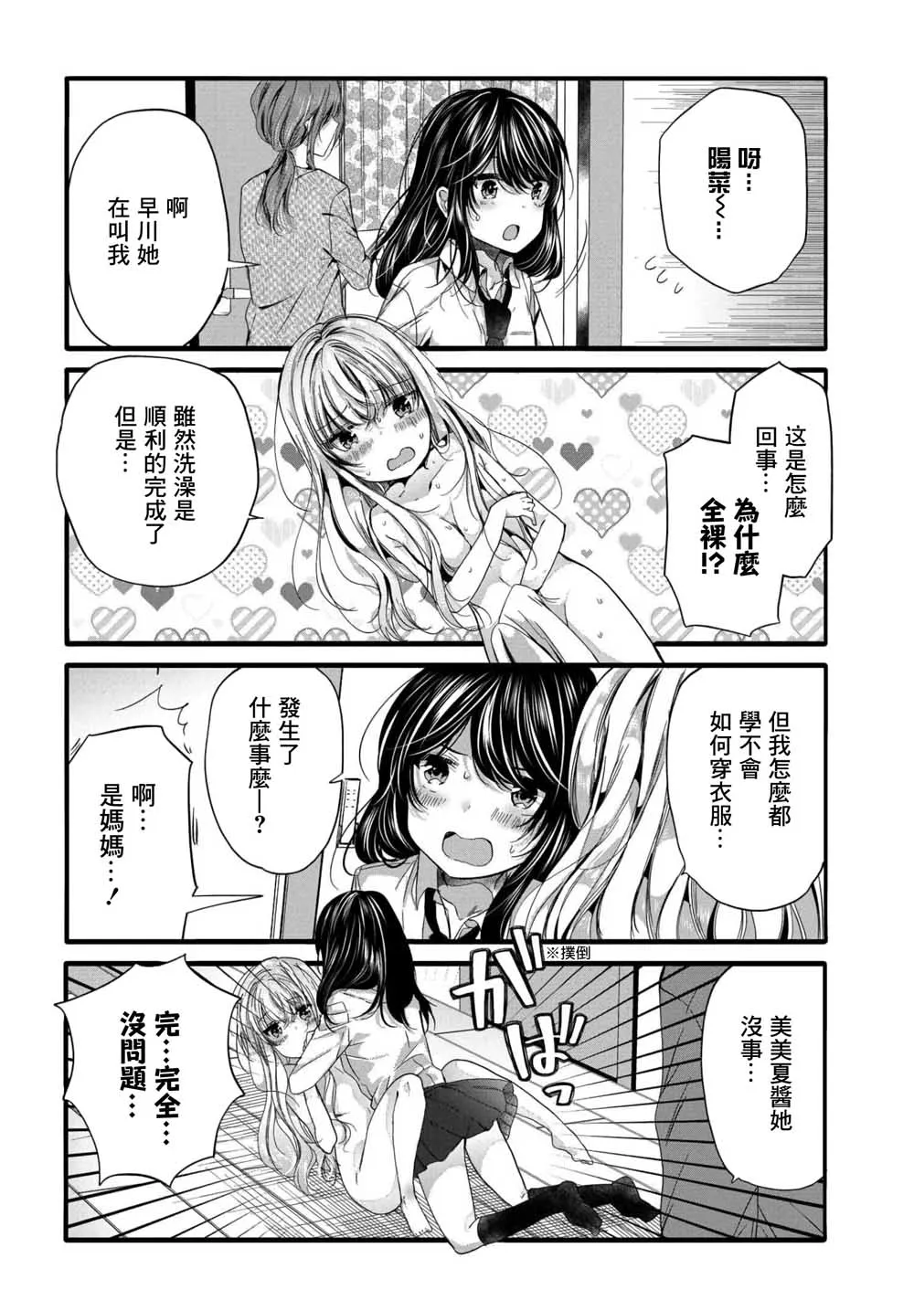 93话 第2页