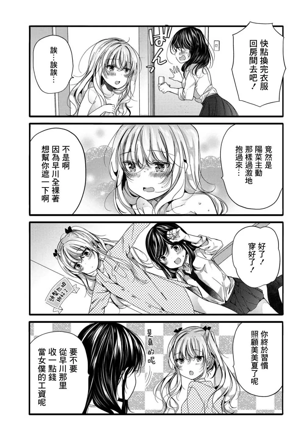 93话 第3页