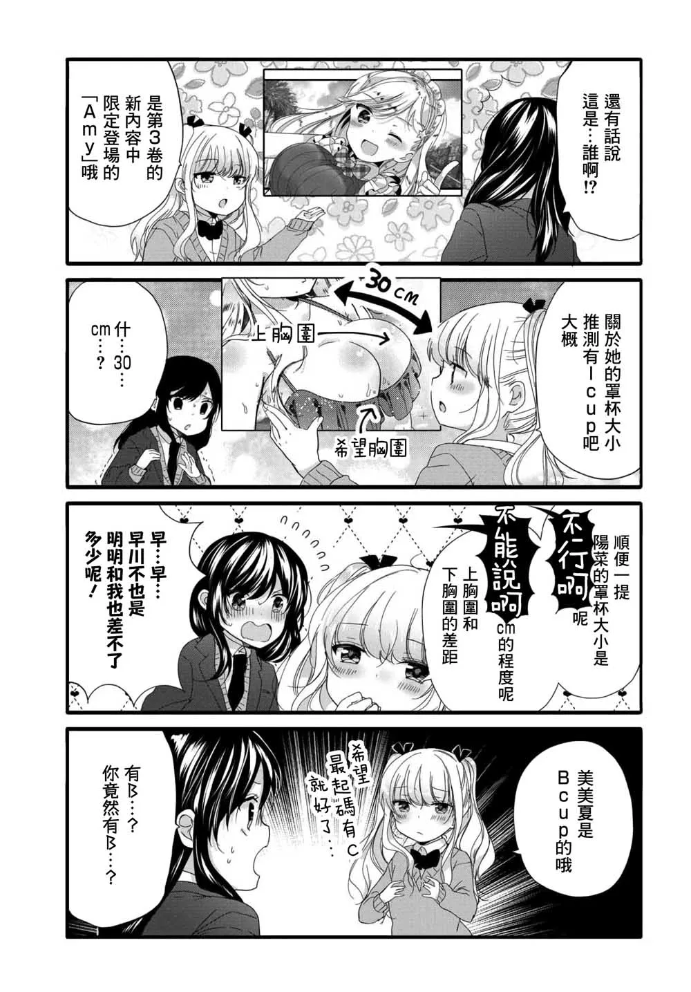 03卷特别篇 第3页