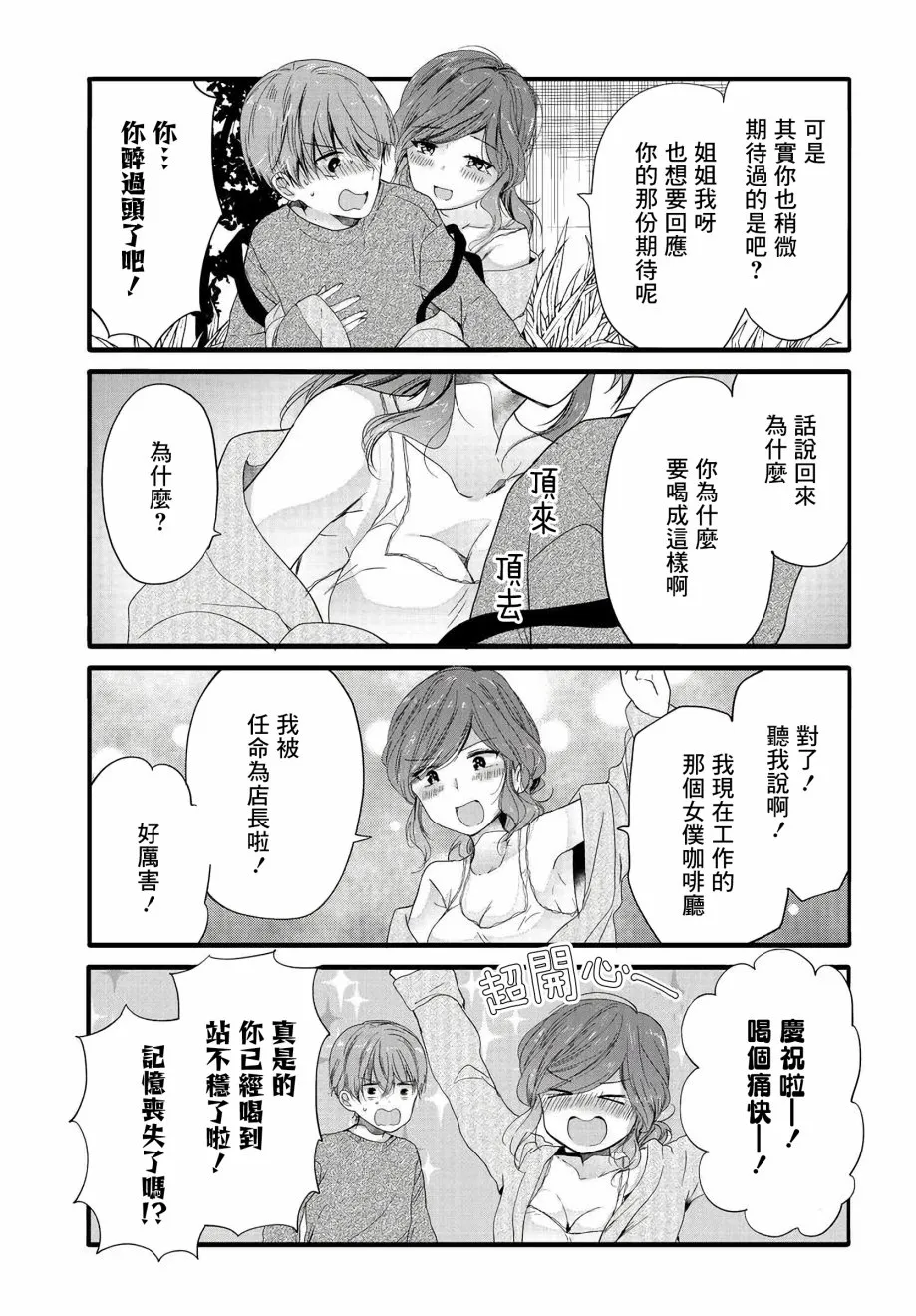 92话 第3页