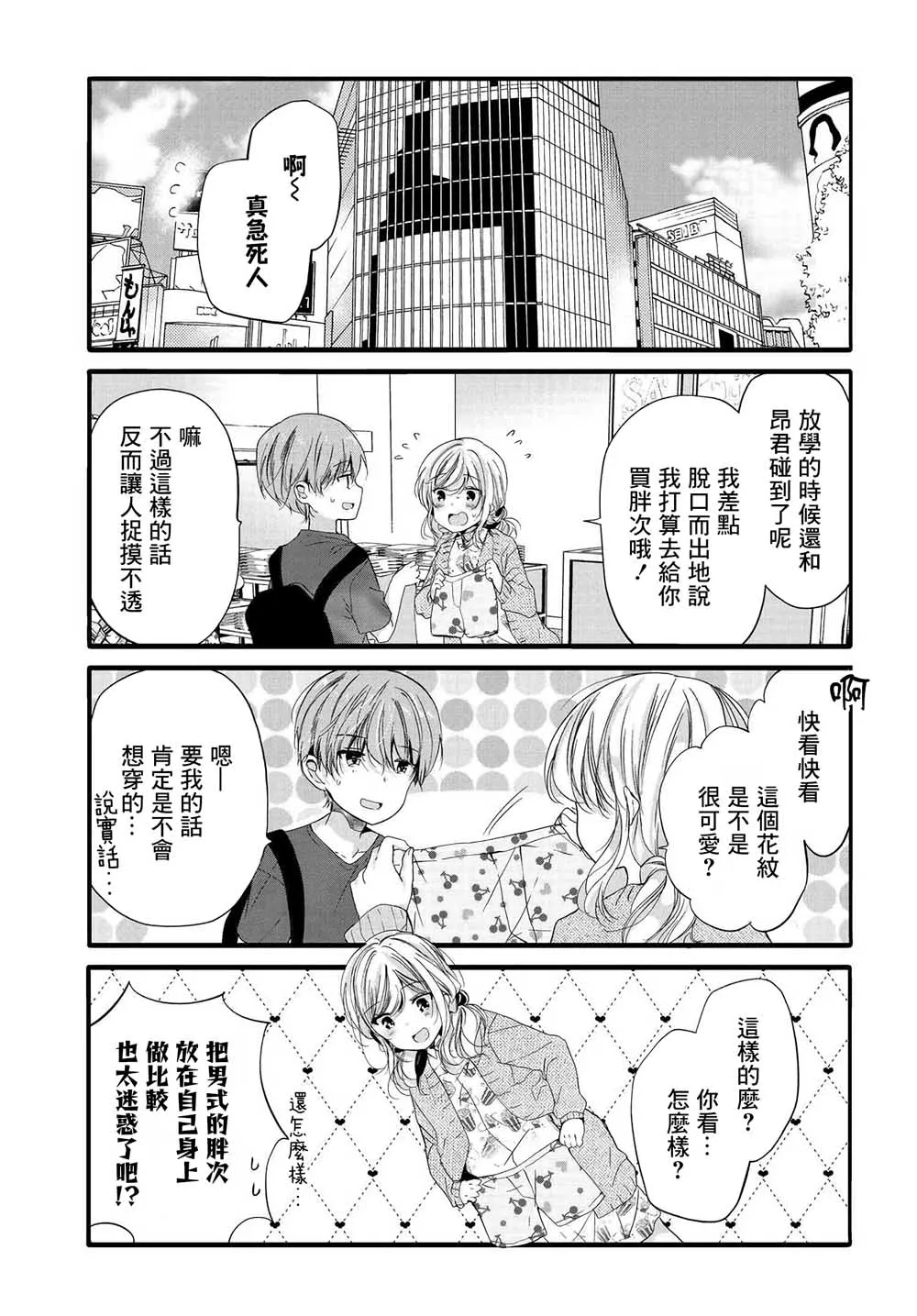 91话 第3页