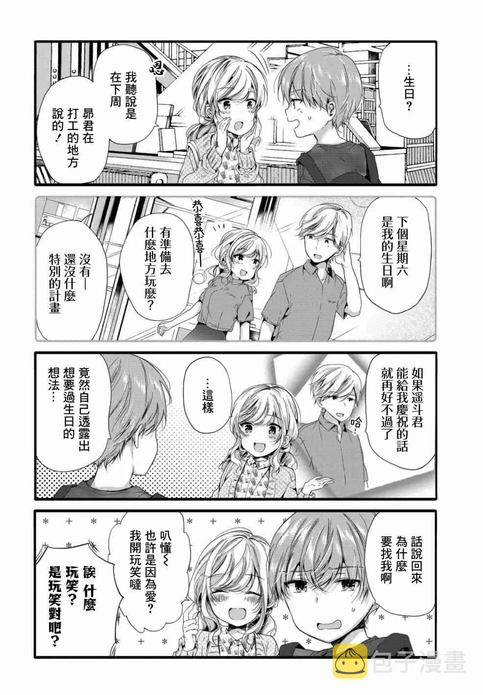 90话 第2页