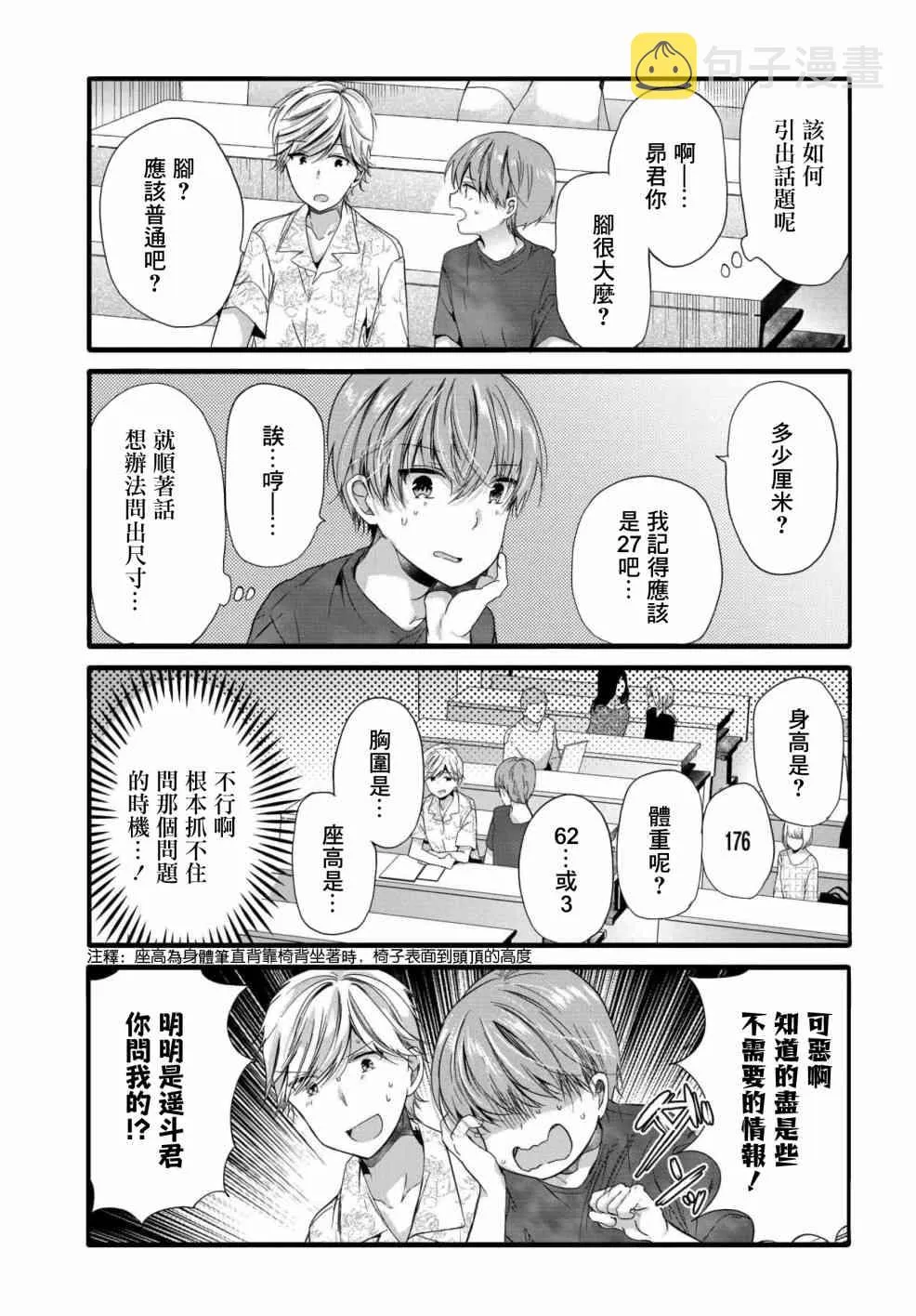 90话 第5页