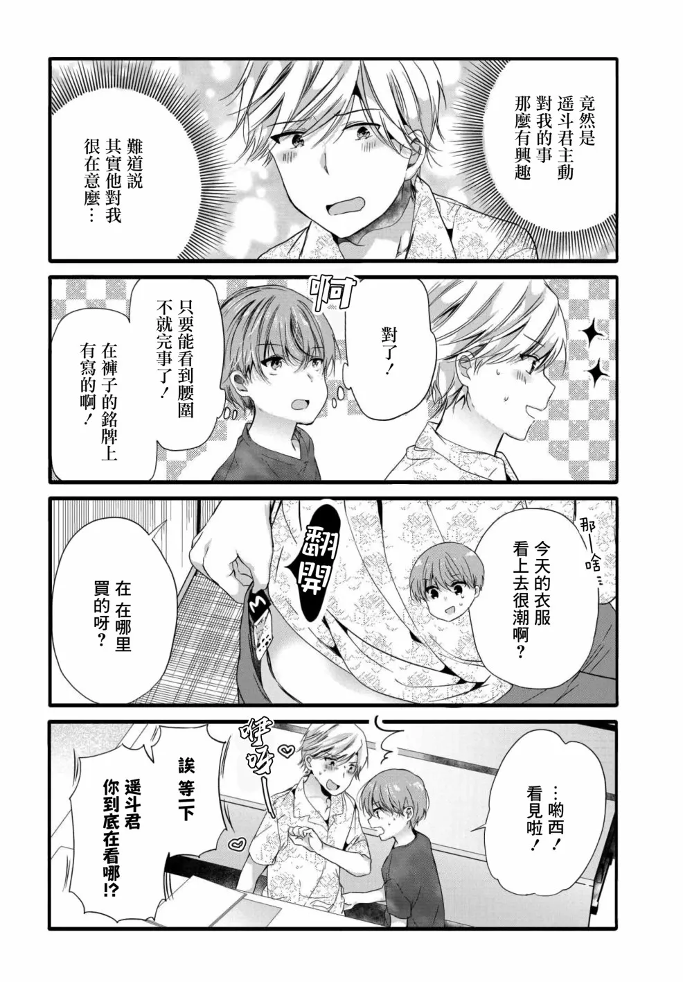90话 第6页