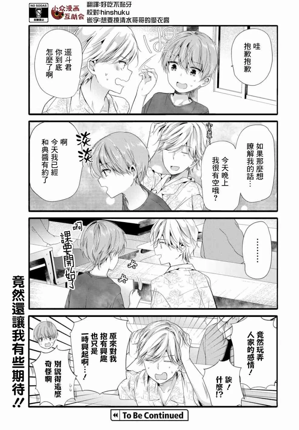 90话 第7页