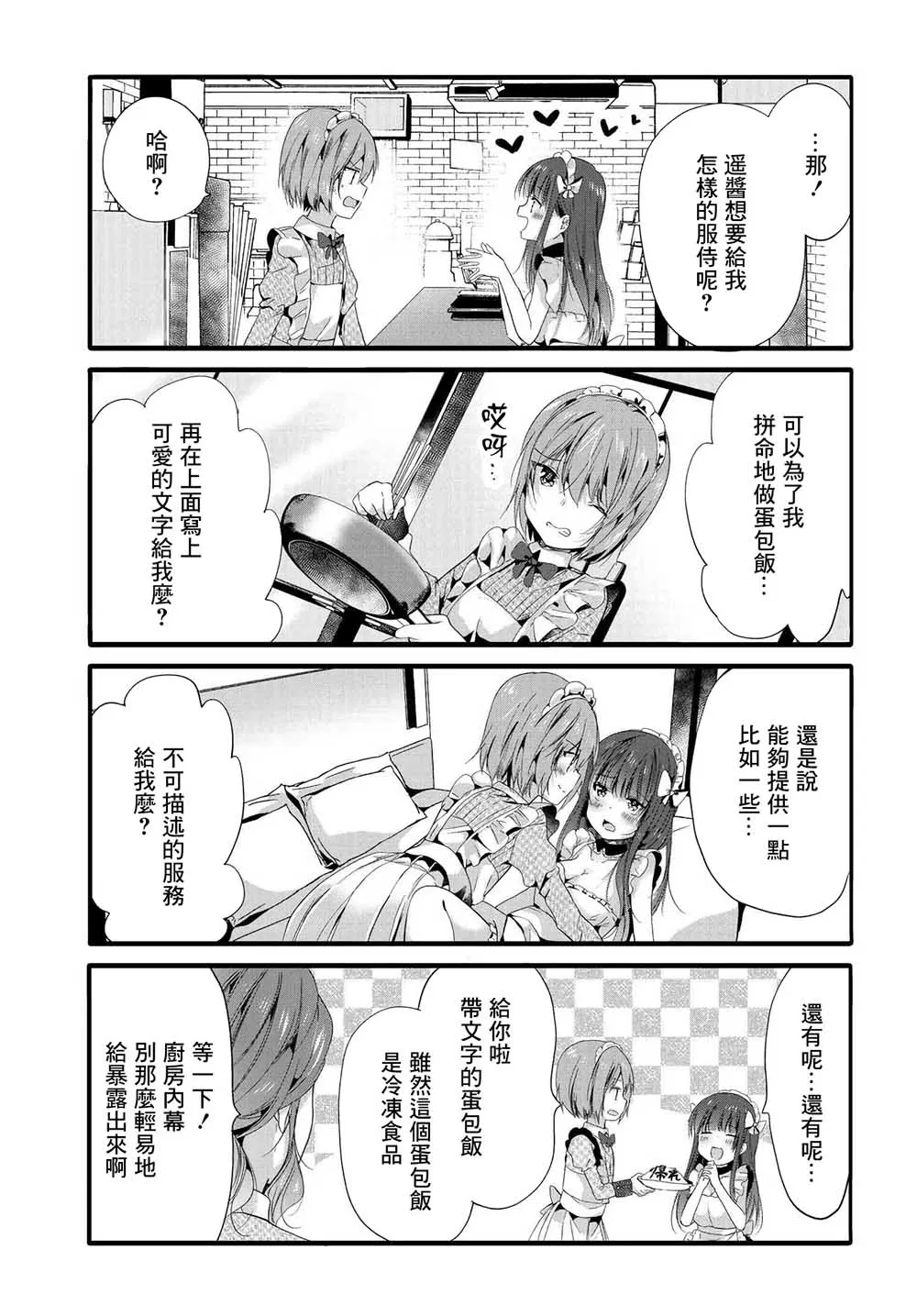88话 第3页