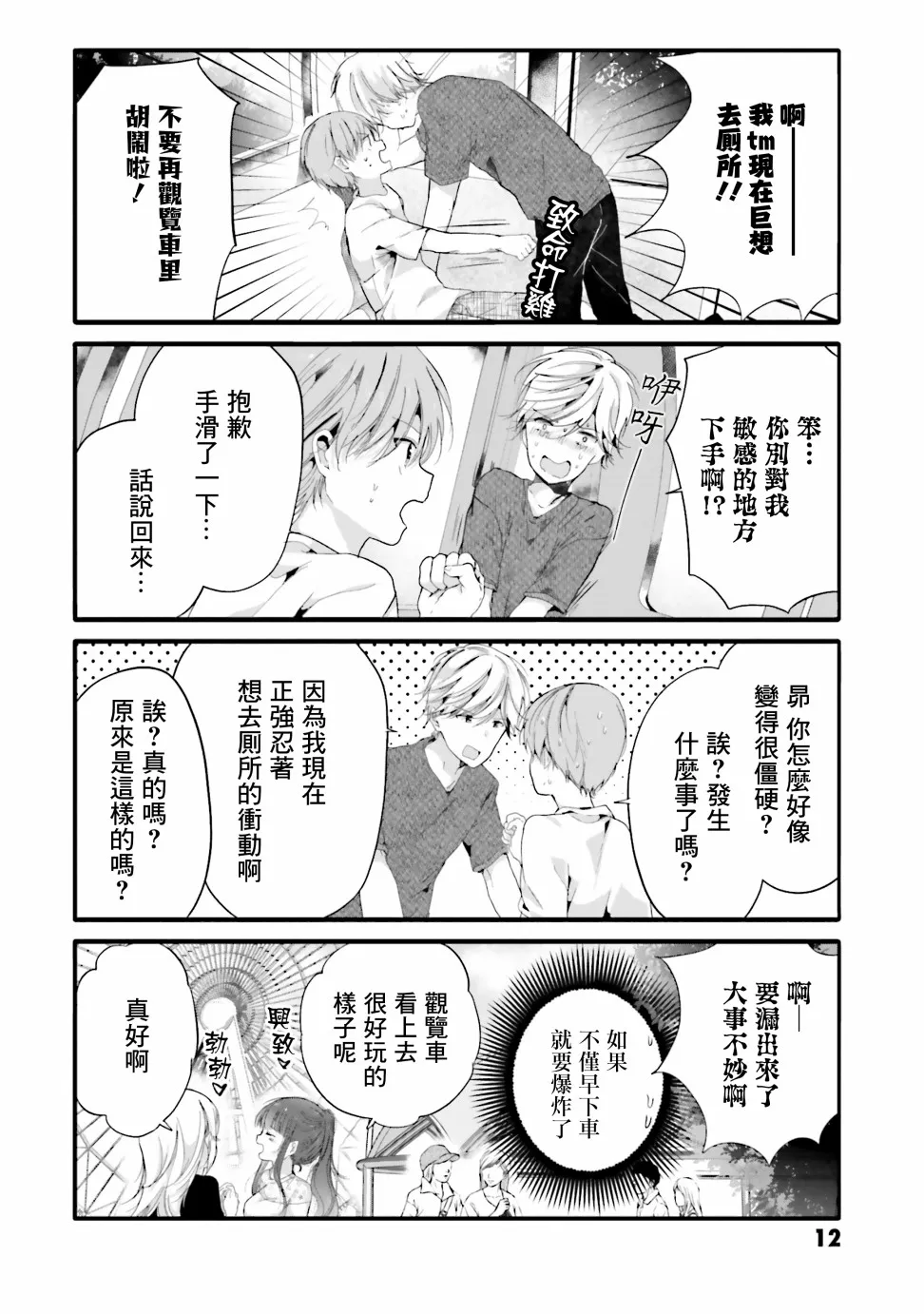 81话 第2页