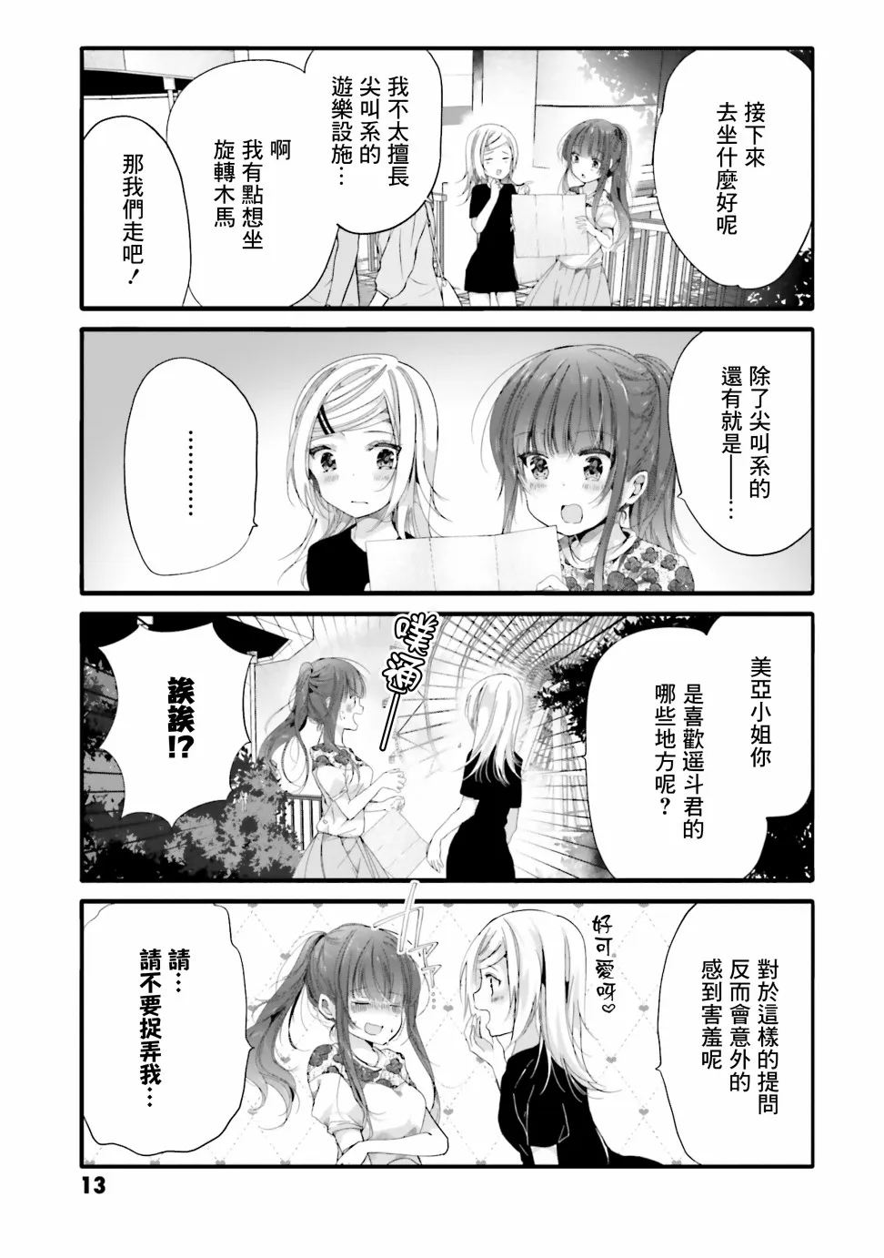 81话 第3页