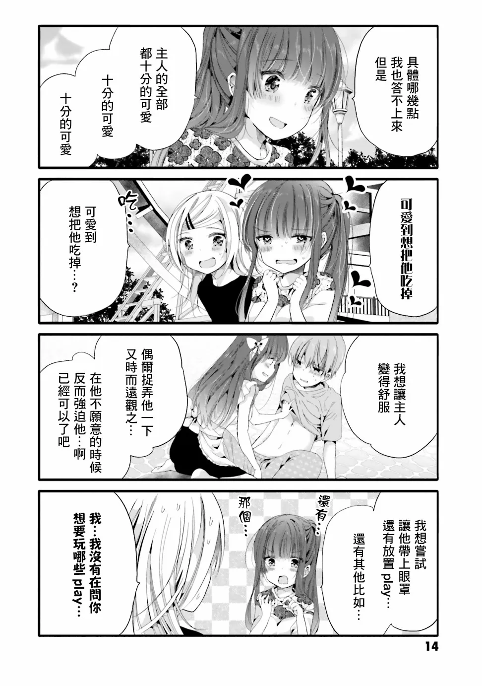 81话 第4页