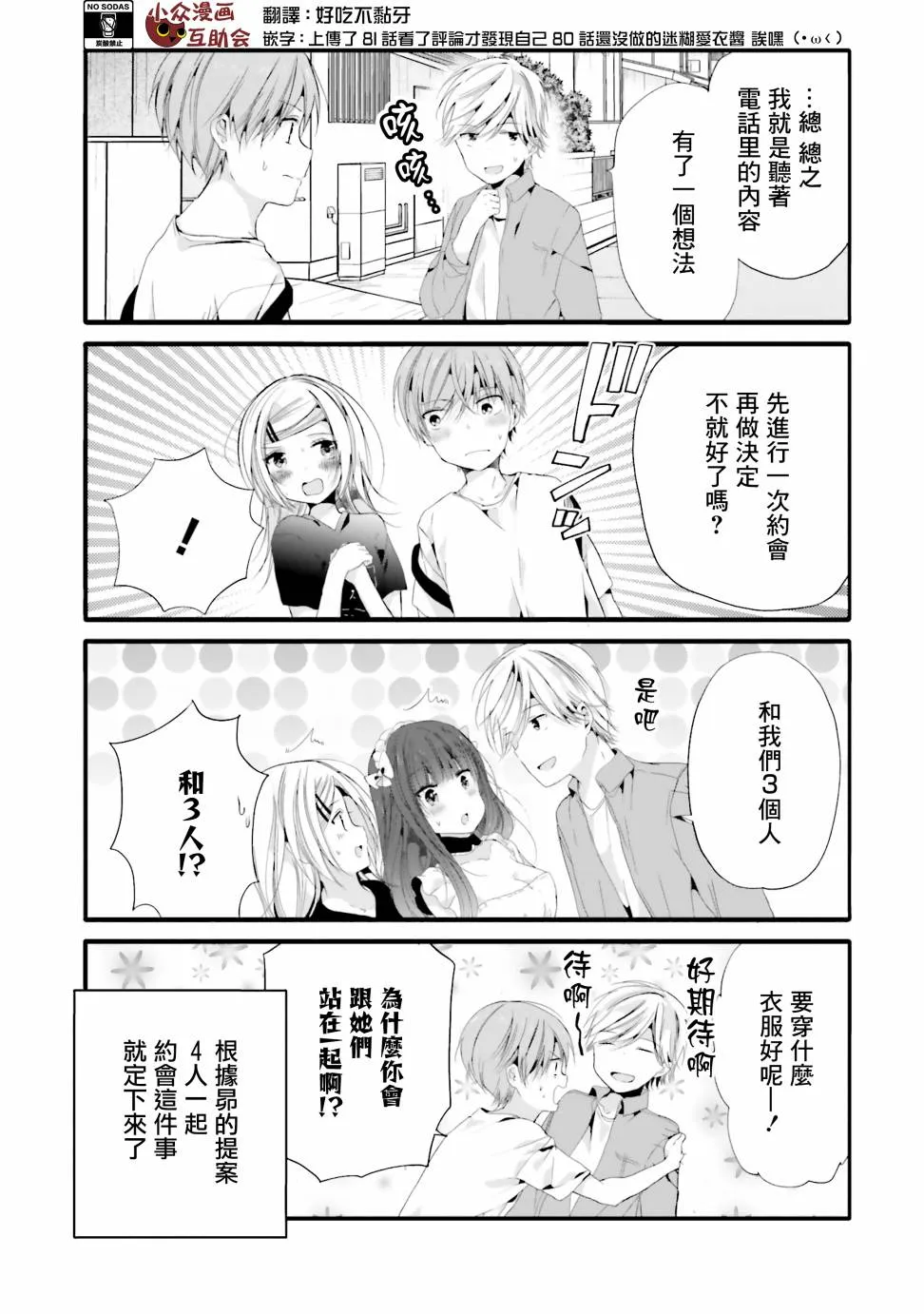 81话 第10页