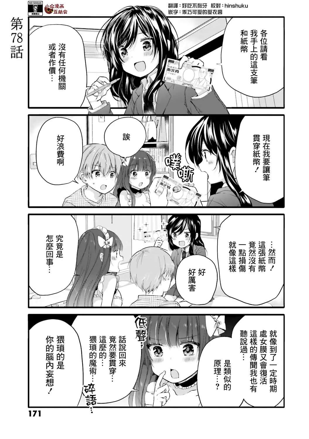 78话 第1页