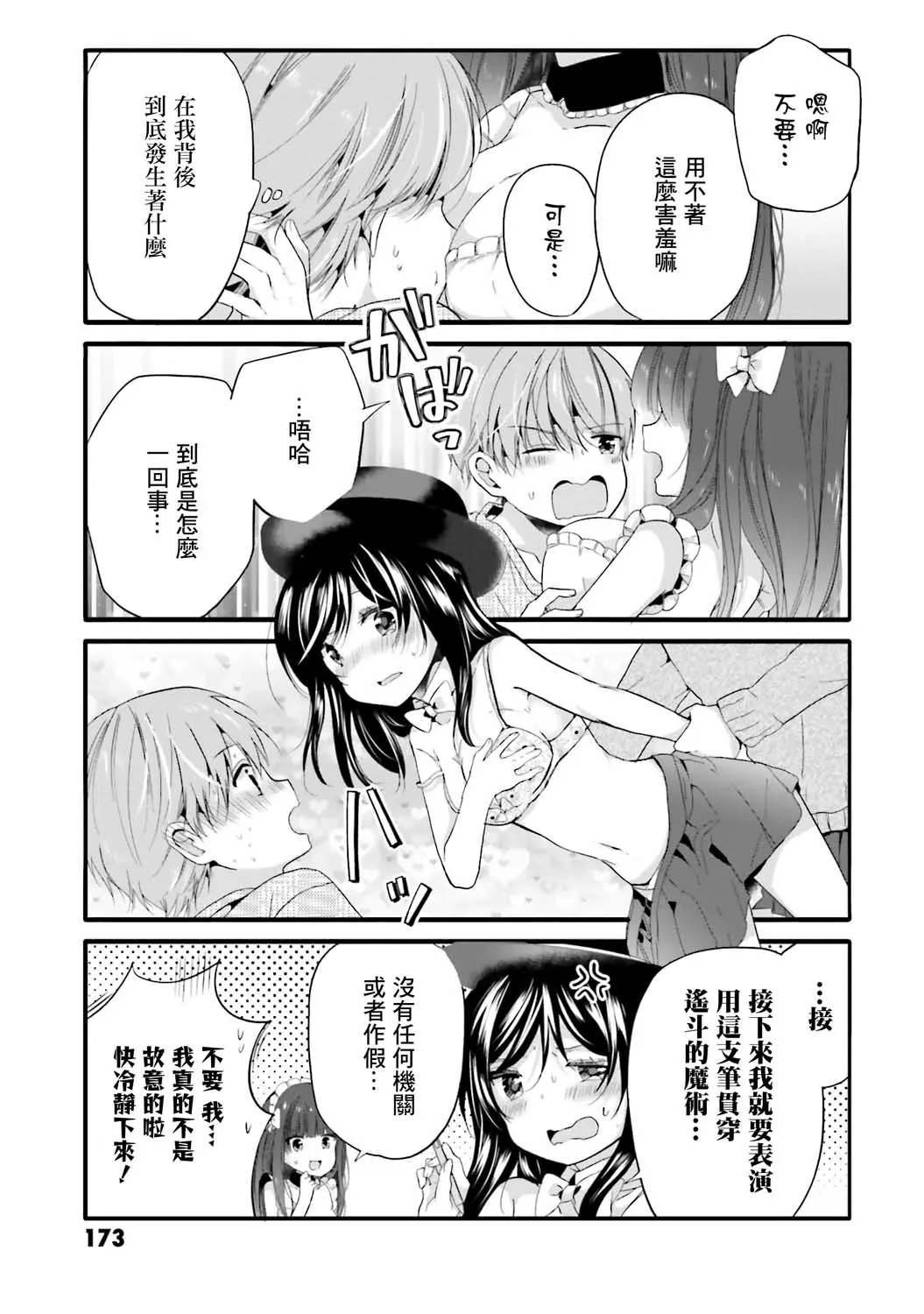 78话 第3页