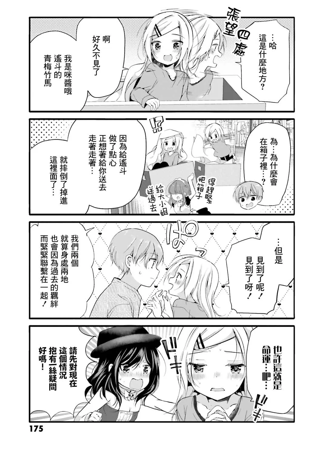 78话 第5页