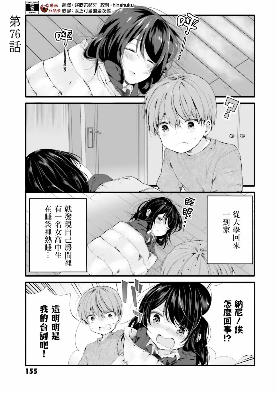 76话 第1页