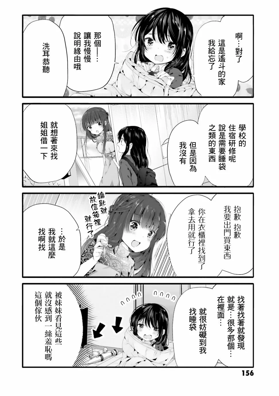 76话 第2页