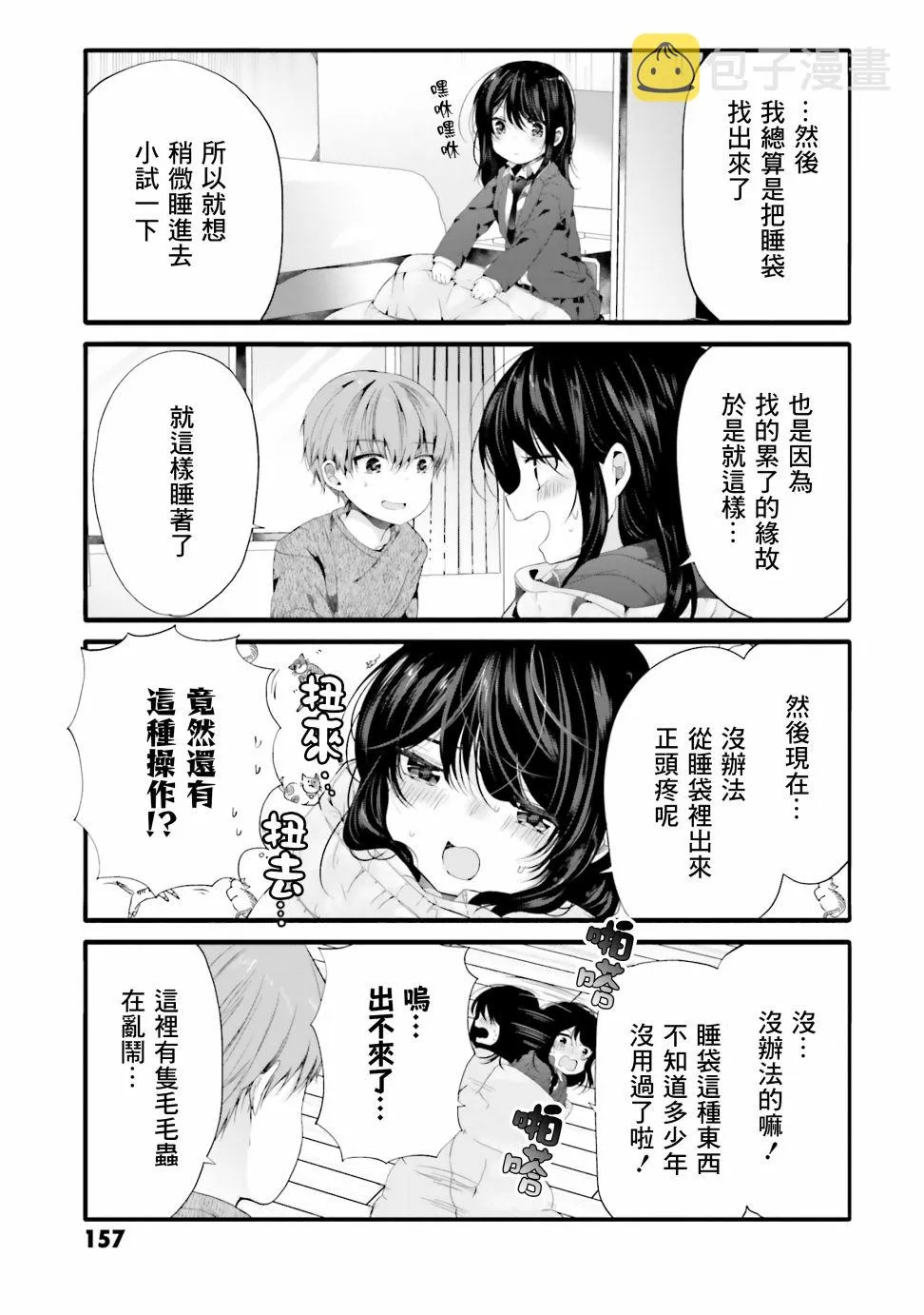76话 第3页