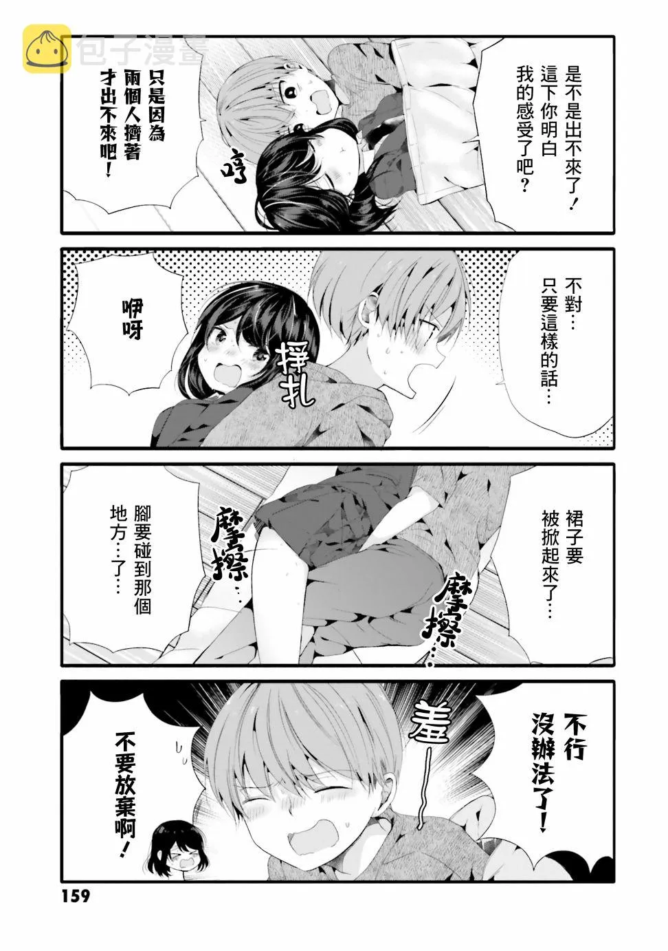 76话 第5页