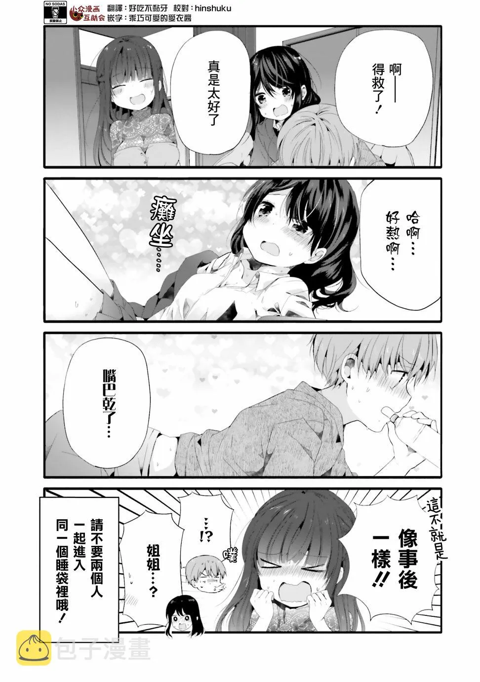 76话 第7页