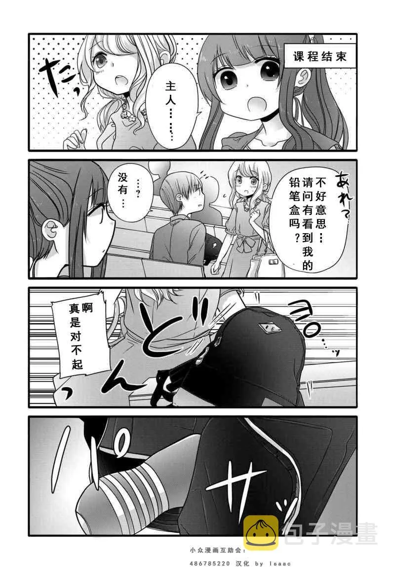 2话 第3页