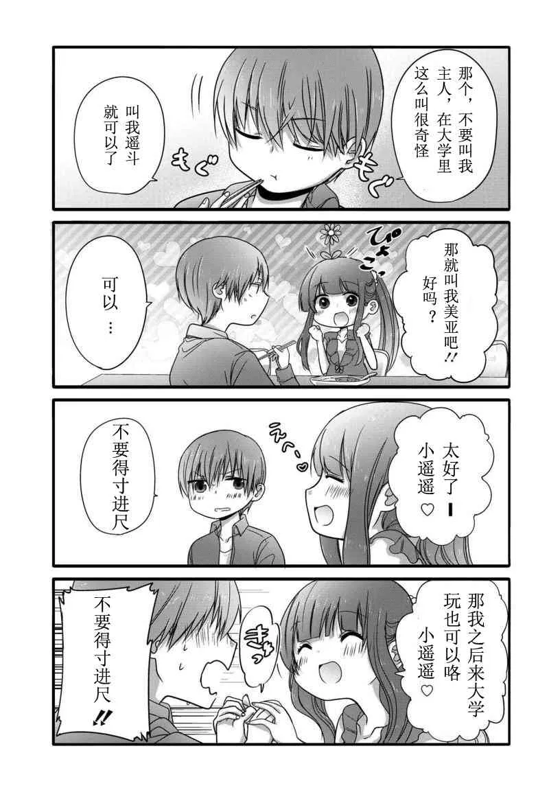 3话 第3页