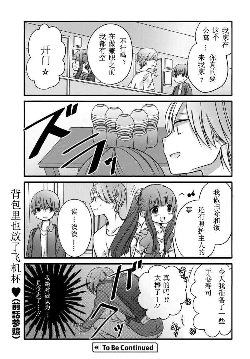 3话 第7页