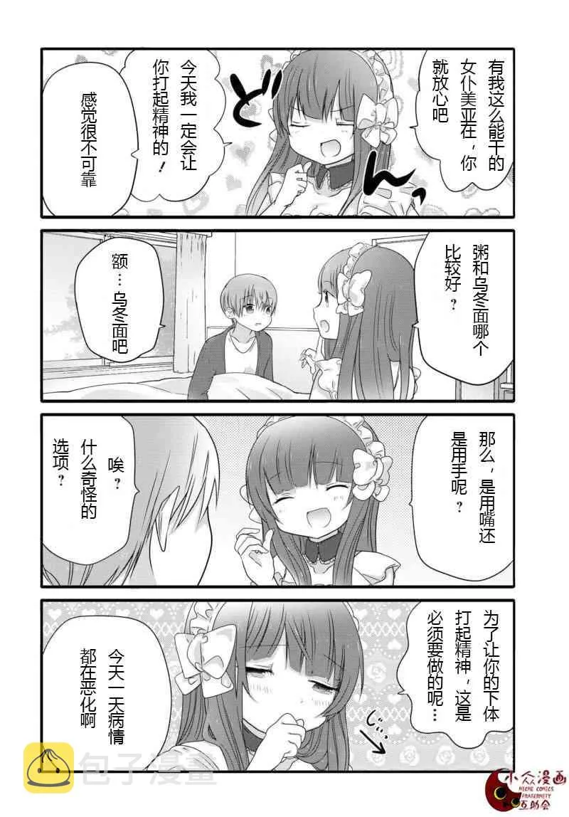 6话 第2页