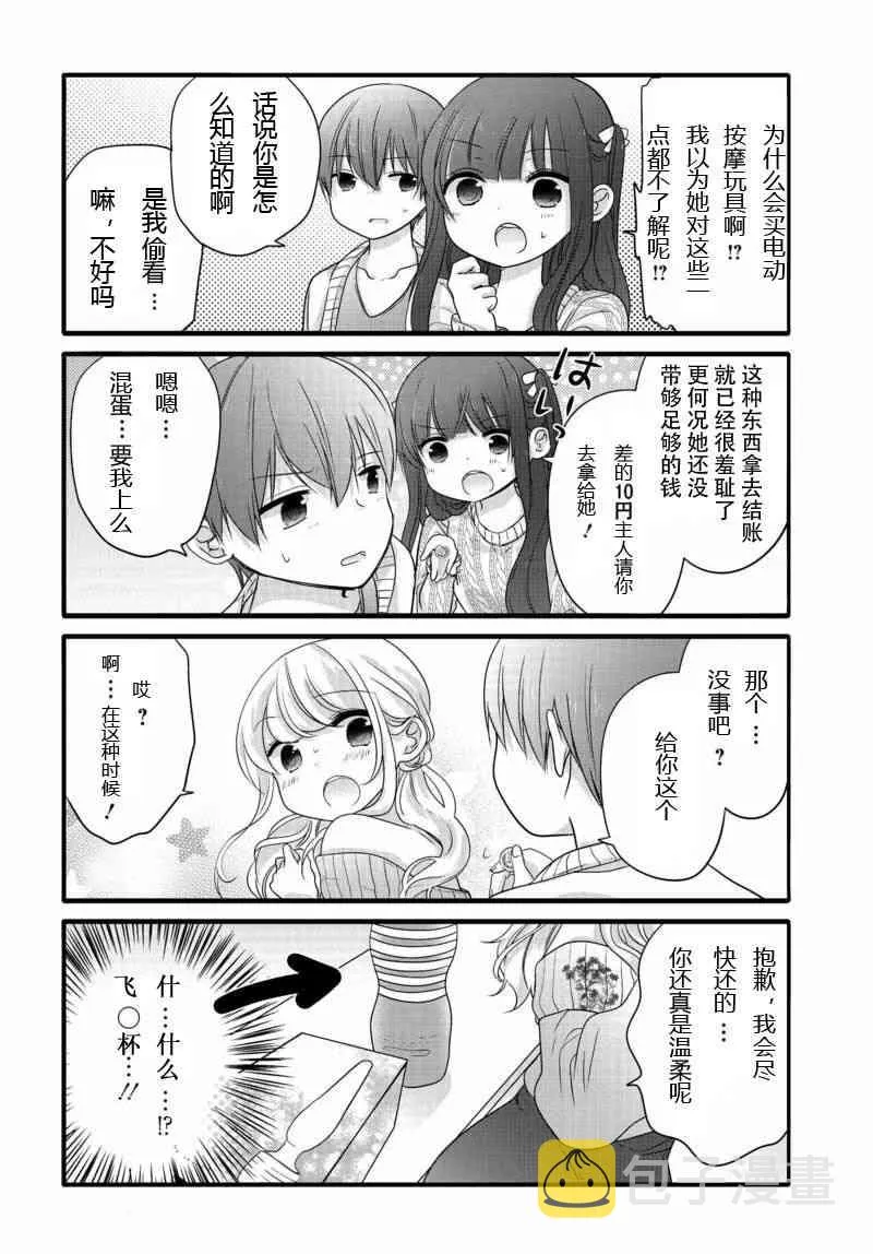 7话 第2页