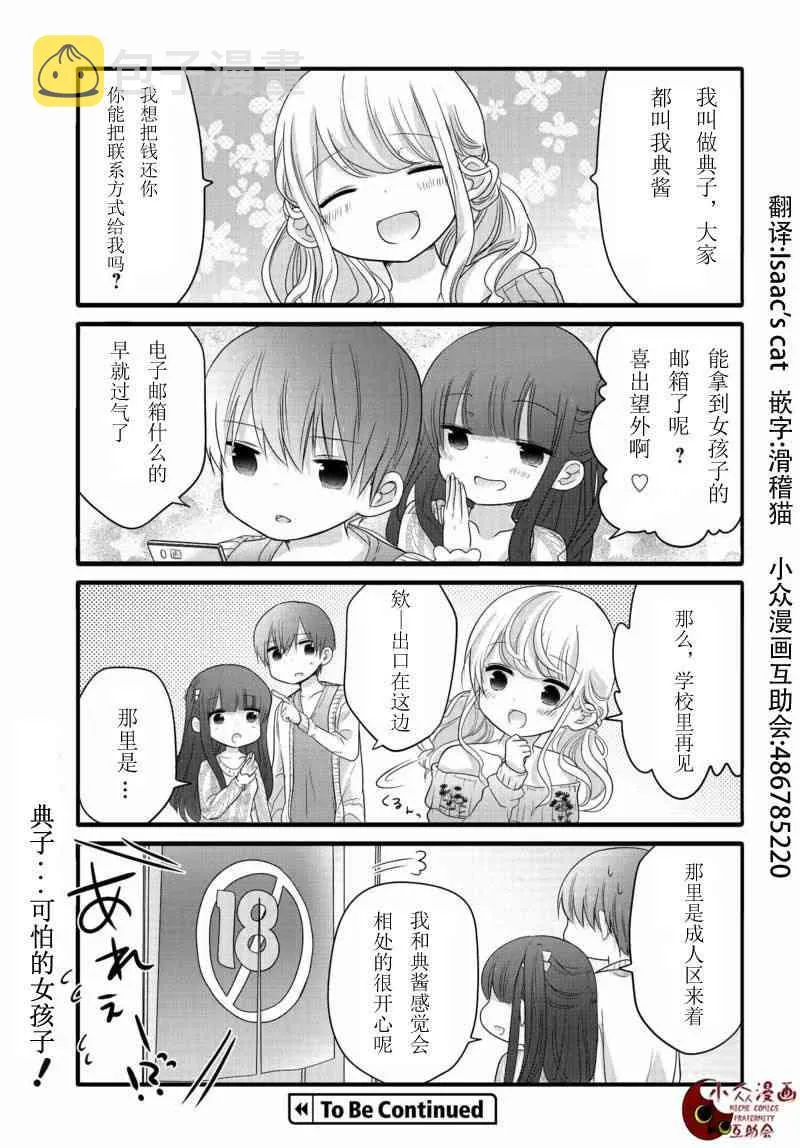 7话 第7页