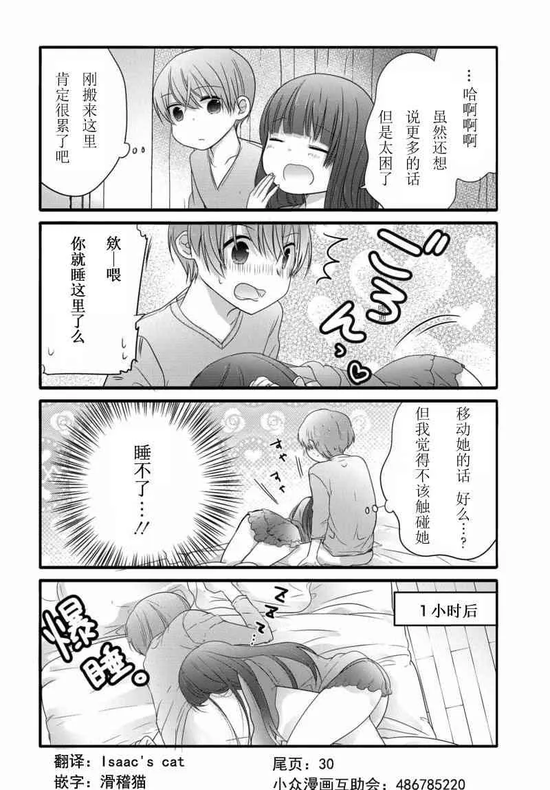 8话 第6页