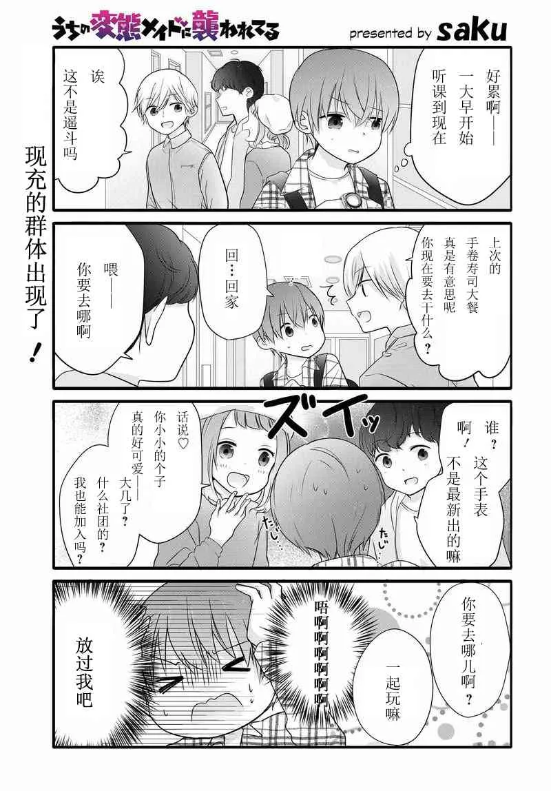 9话 第1页