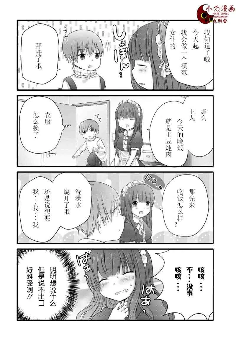 10话 第2页