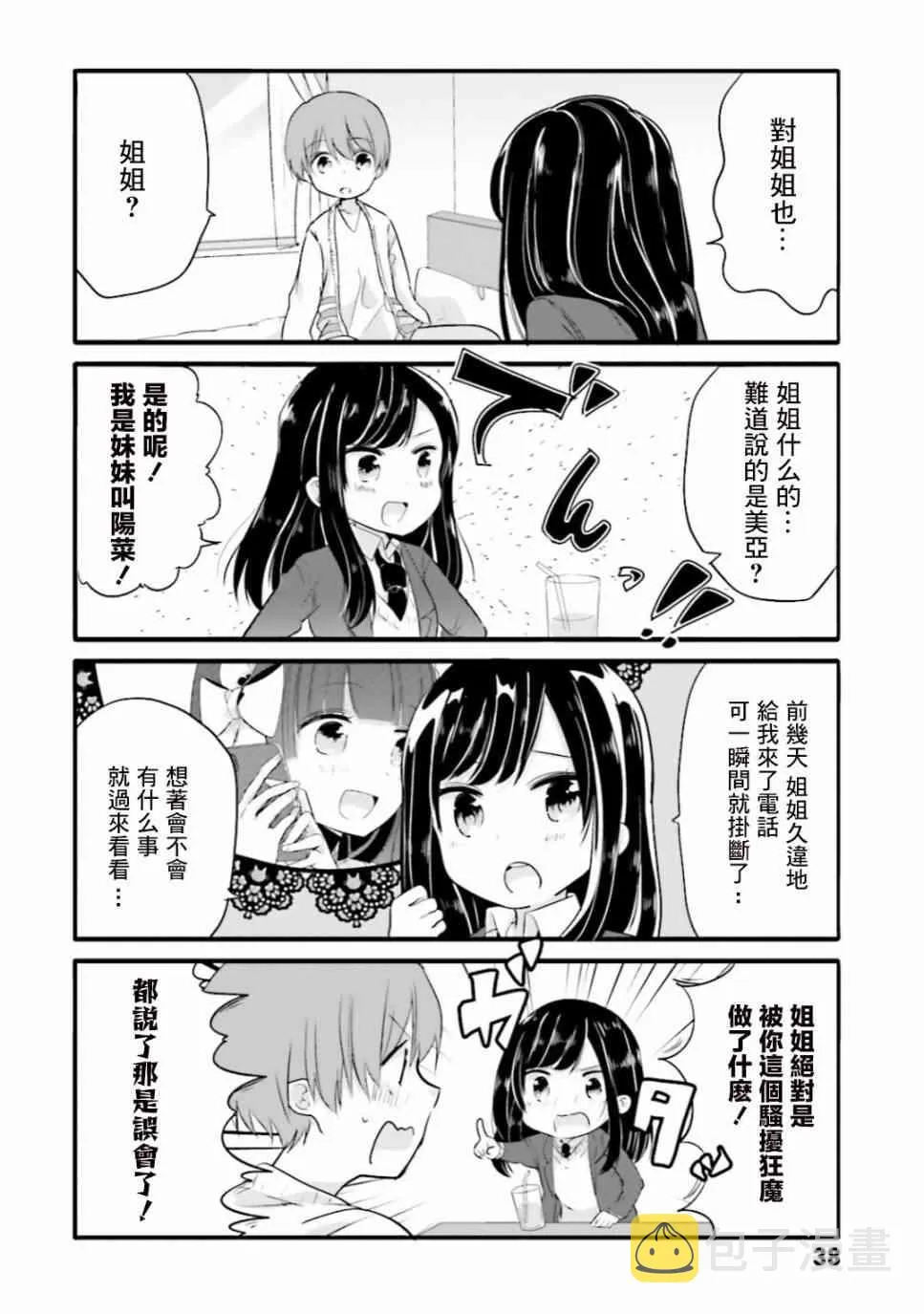 25话 第4页
