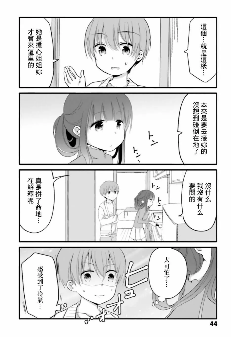 26话 第2页