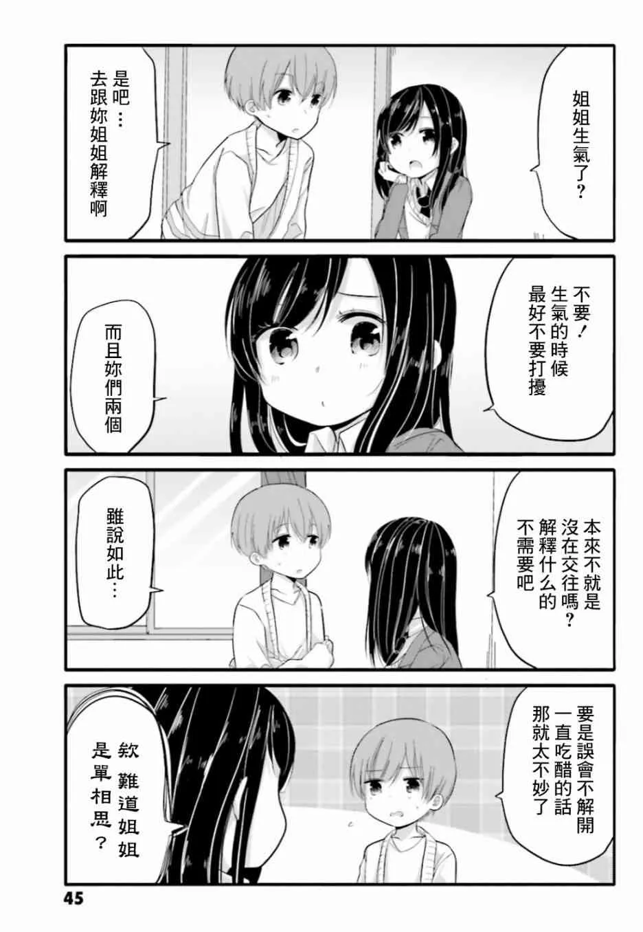 26话 第3页