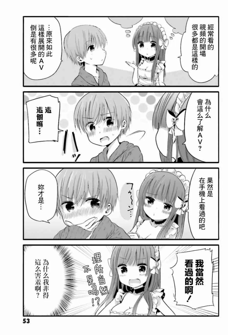 27话 第3页