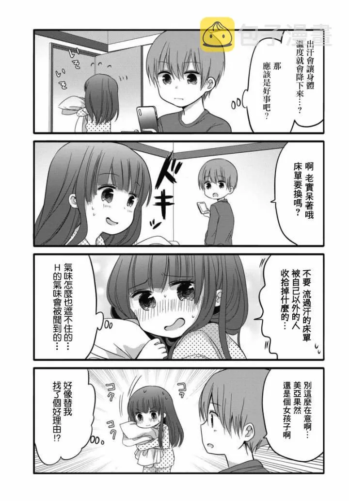 29话 第3页
