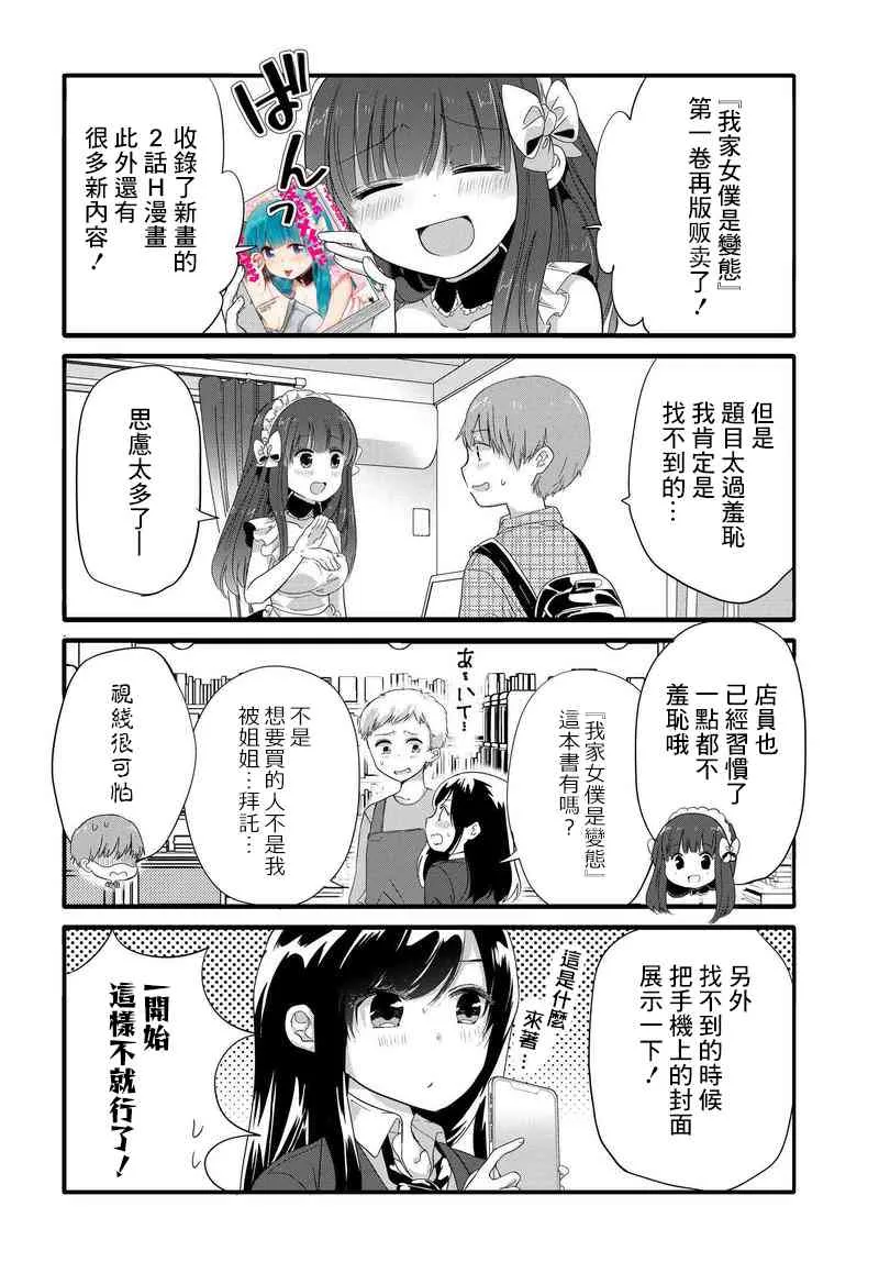 35.5话 第2页
